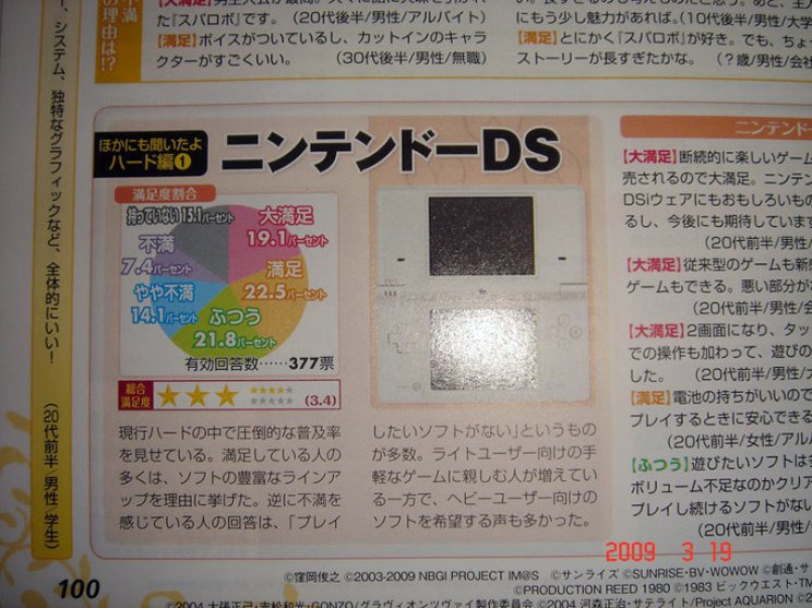 A Famitsu olvasói az Xbox 360-nal a leginkább elégedettek - 2. kép