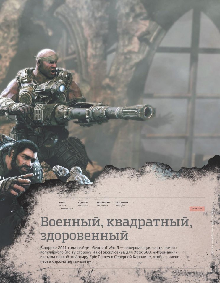 Gears of War 3: Befutottak az első szkennelt képek - 3. kép