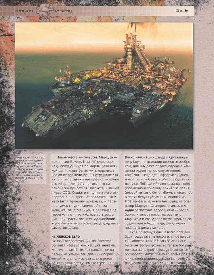 Gears of War 3: Befutottak az első szkennelt képek - 6. kép