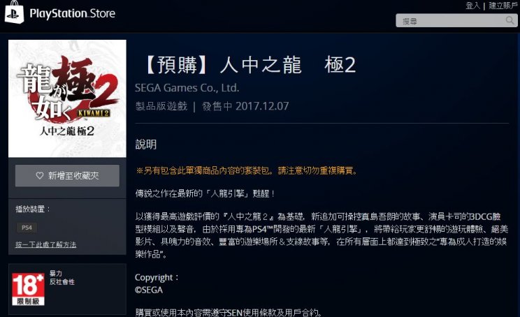 Jön a Yakuza Kiwami 2, a nagyszerű Yakuza 2 remake-je - 2. kép