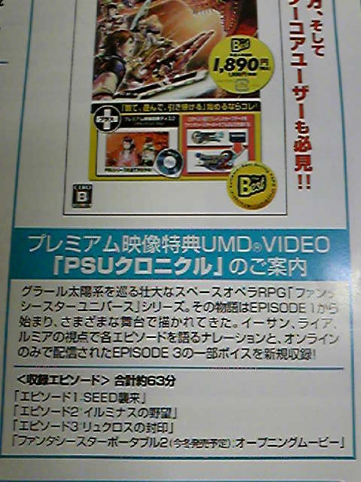 Készül a Phantasy Star Portable 2 - 2. kép