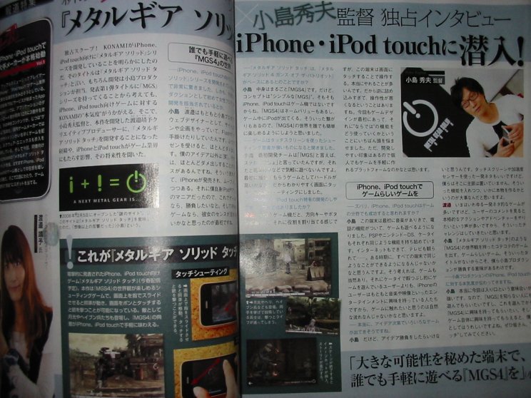 Konami: A Next Metal Gear Is..., Touch - 4. kép