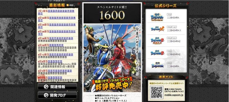 Onimusha helyett Basara: Battle Heroes? (Update) - 2. kép