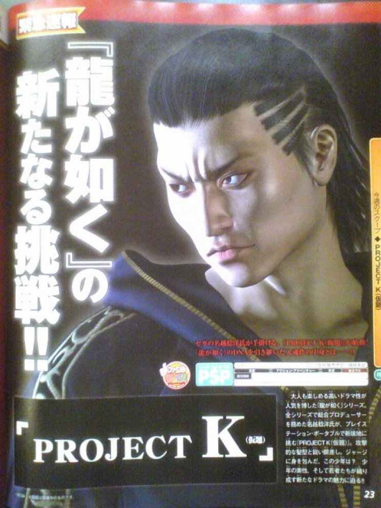 Project K: A Yakuza PSP-s mellékszála lehet - 2. kép