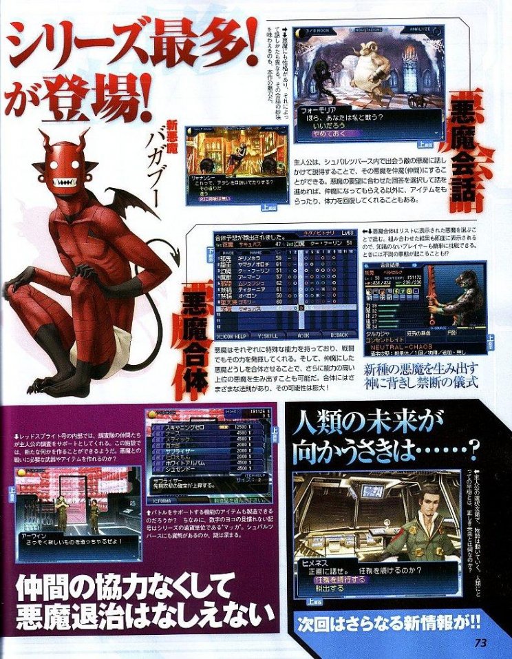 Shin Megami Tensei: Strange Journey: Felfedve a Nintendo DS exkluzív Atlus alkotás - 7. kép