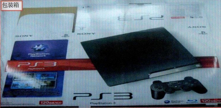 Slim PlayStation 3: Valóság, vagy átverés - 2. kép