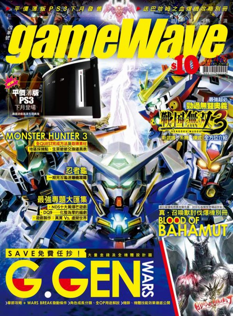 Újabb hamisítvány PlayStation 3 Slim képek egy kínai gamer magazinban? - 2. kép