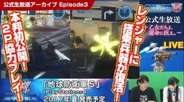 Megmutatta magát végre az Earth Defense Force 5