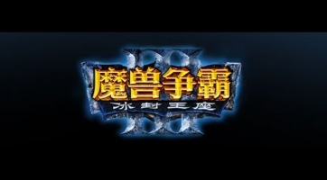 Öt év után holnap újabb javítást kap a Warcraft 3