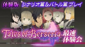 Félórányi gameplay felvételt kapott a Tales of Berseria