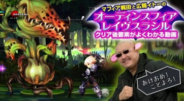 Odin Sphere: Leifthrasir - a pinkfülű majomember és az álszűz diáklány játéka (videó)