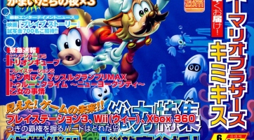 Famitsu: Top 100 2007 japán