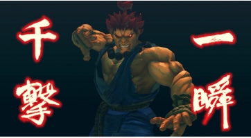 Street Fighter IV