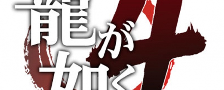 Yakuza 4 teszt