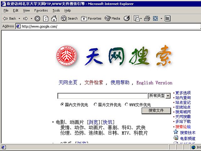 Cenzúrázott kínai Google-kereső