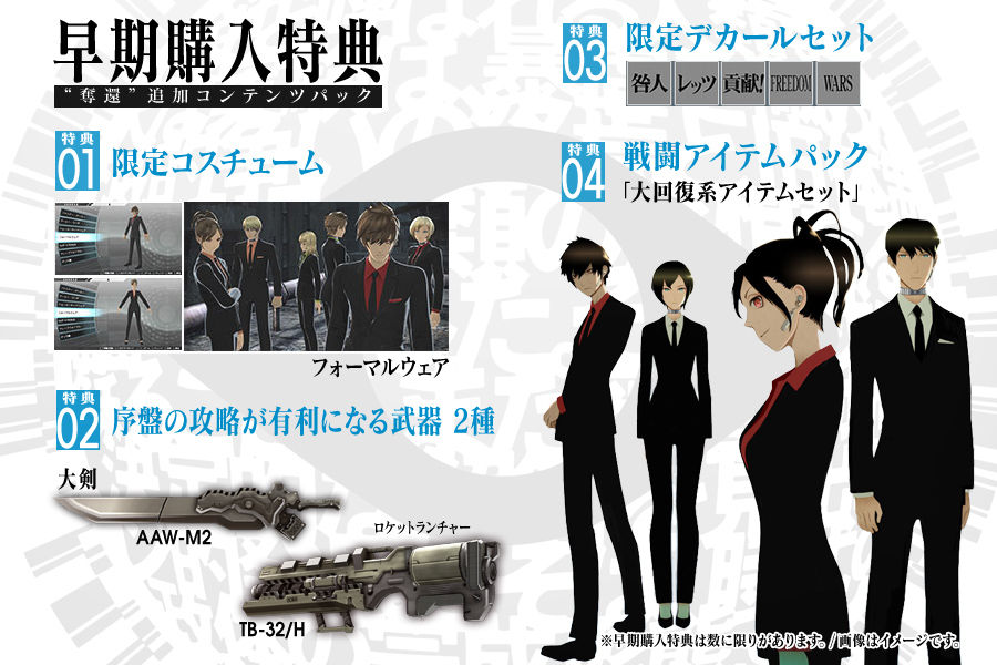 Freedom Wars megjelenési dátum és előrendelői bónuszok