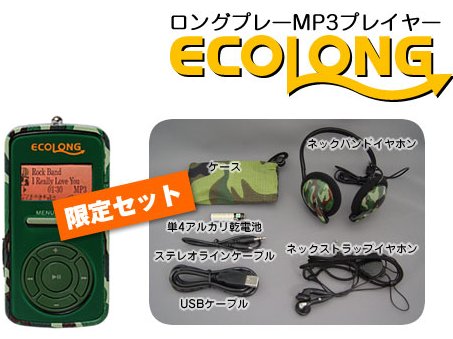 NHC Ecolong: 85 óra zenelejátszás egy AAA elemmel